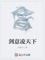 劍意淩天下