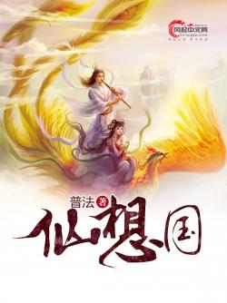 仙想國