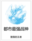 都市最強戰神