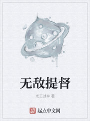 無敵提督