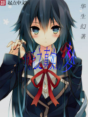 二次元之真實的夢