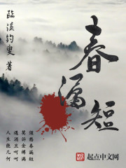 春漏短 春漏短