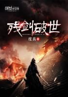 殘劍破世