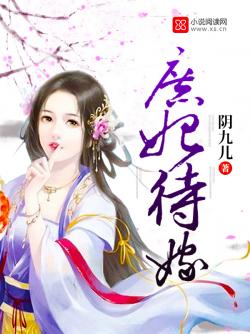 庶妃待嫁