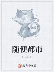 隨便都市