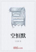 空恒默