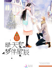 晴天有夢伴星辰