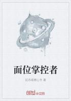 麵位掌控者