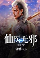 仙醫無邪 仙醫無邪