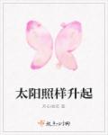 太陽照樣升起 太陽照樣升起