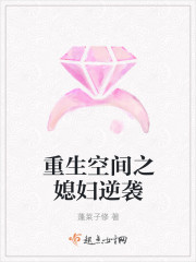 重生空間之媳婦逆襲