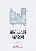 都市之最強輪回