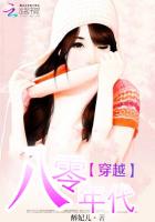 穿越八零年代