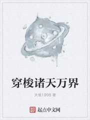 穿梭諸天萬界 穿梭諸天萬界