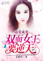 溺愛成歡：雙麵女王要逆天