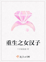重生之女漢子