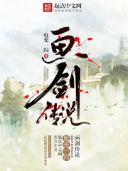畫劍傳說