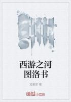 西遊之河圖洛書