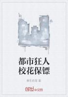 都市狂人校花保鏢