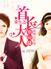 重生暖婚：首長大人，別腹黑