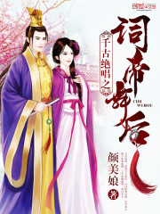 千古絕唱之詞帝舞後