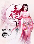 毒香天下