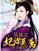 穿越之妃你莫屬