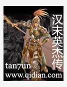漢末英傑傳
