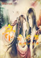 帝者為尊 帝者為尊