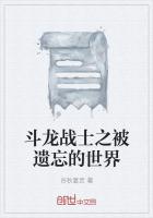 鬥龍戰士之被遺忘的世界 鬥龍戰士之被遺忘的世界