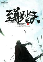 至尊踏天 至尊踏天