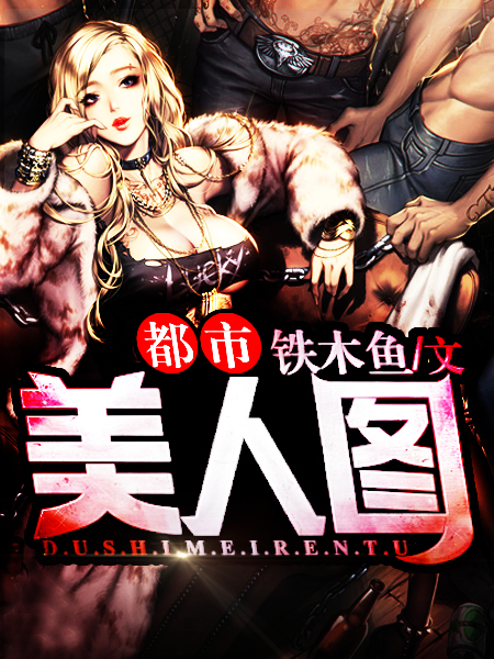 都市美人圖