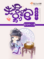 平天下之夫君別跑 平天下之夫君別跑