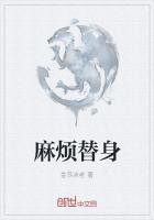 麻煩替身