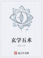 玄學五術