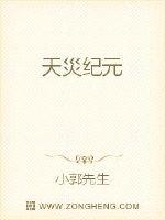天災紀元
