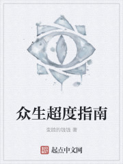 眾生超度指南