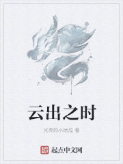 雲出之時