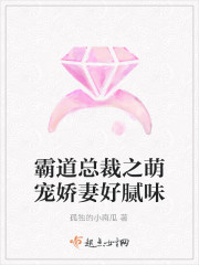 霸道總裁之萌寵嬌妻好膩味