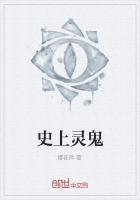 史上靈鬼