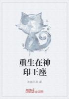 重生在神印王座