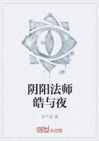 陰陽法師皓與夜