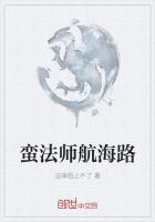 蠻法師航海路