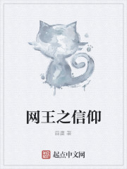 網王之信仰巔峰