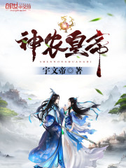 神農皇帝 神農皇帝