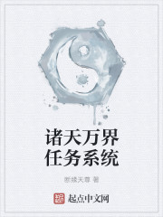諸天萬界任務係統