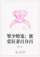 擎少絕寵：蜜愛狂妻百分百