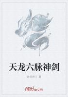 天龍六脈神劍