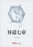 異道七帝