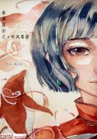 春滿瑟爾之聽風等你
